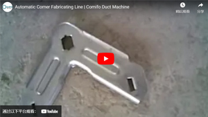 Automatic Corner Fabricating Line | Comifo Duct Machine